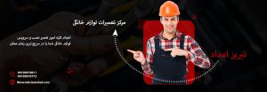 بنر اصلی سایت