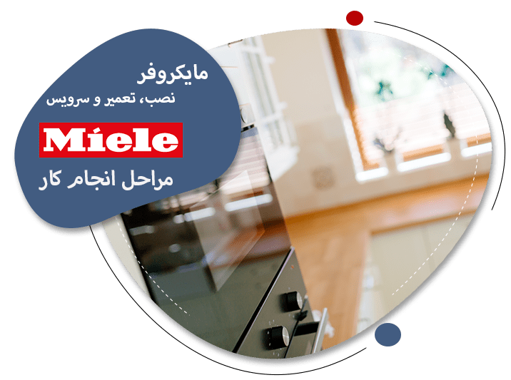 تعمیرات مایکروفر میله در تبریز